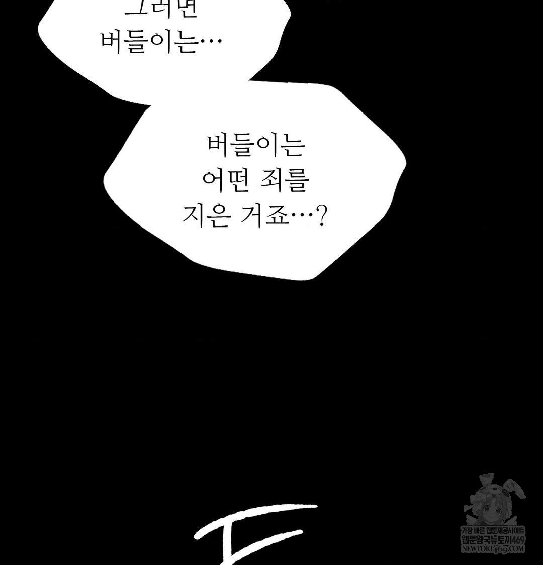 Madam Raw Chapter 173 - Page 39