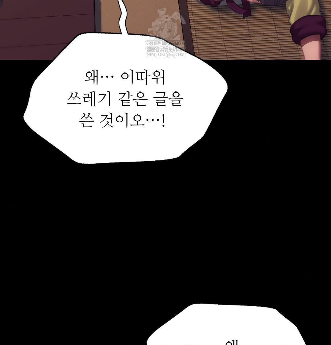 Madam Raw Chapter 173 - Page 53