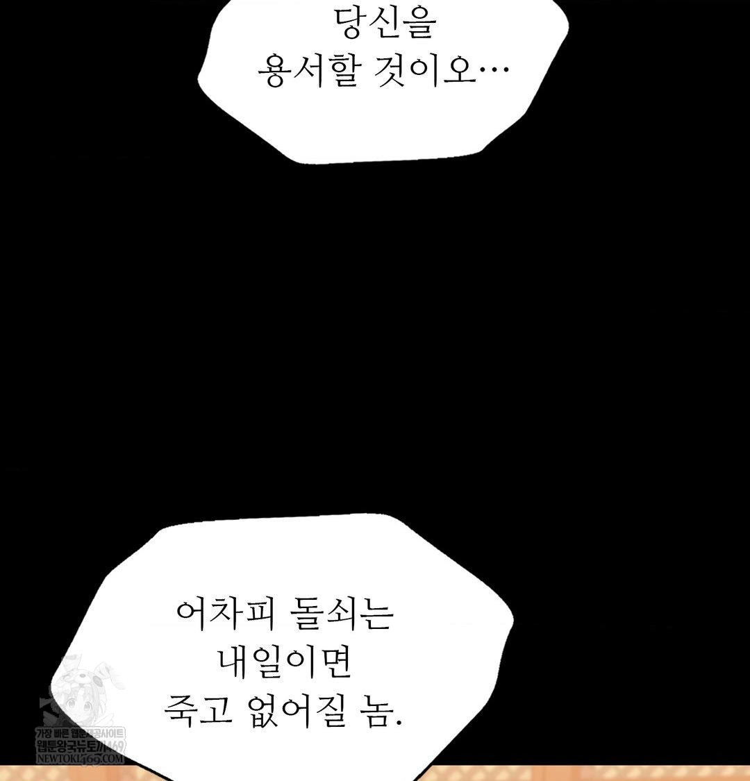 Madam Raw Chapter 173 - Page 59