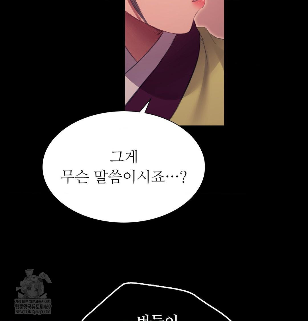 Madam Raw Chapter 173 - Page 6