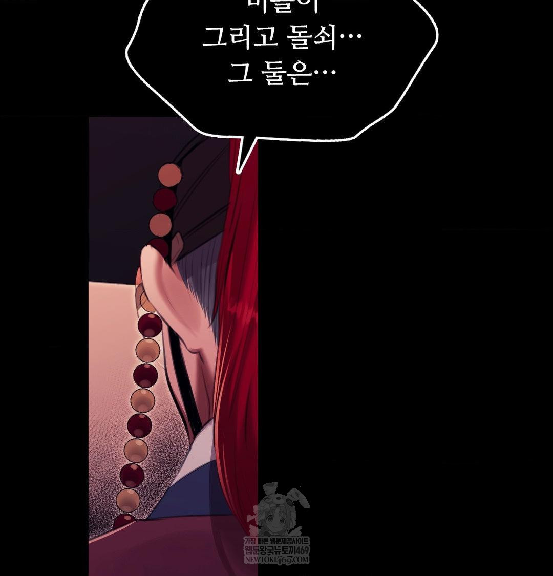 Madam Raw Chapter 173 - Page 7