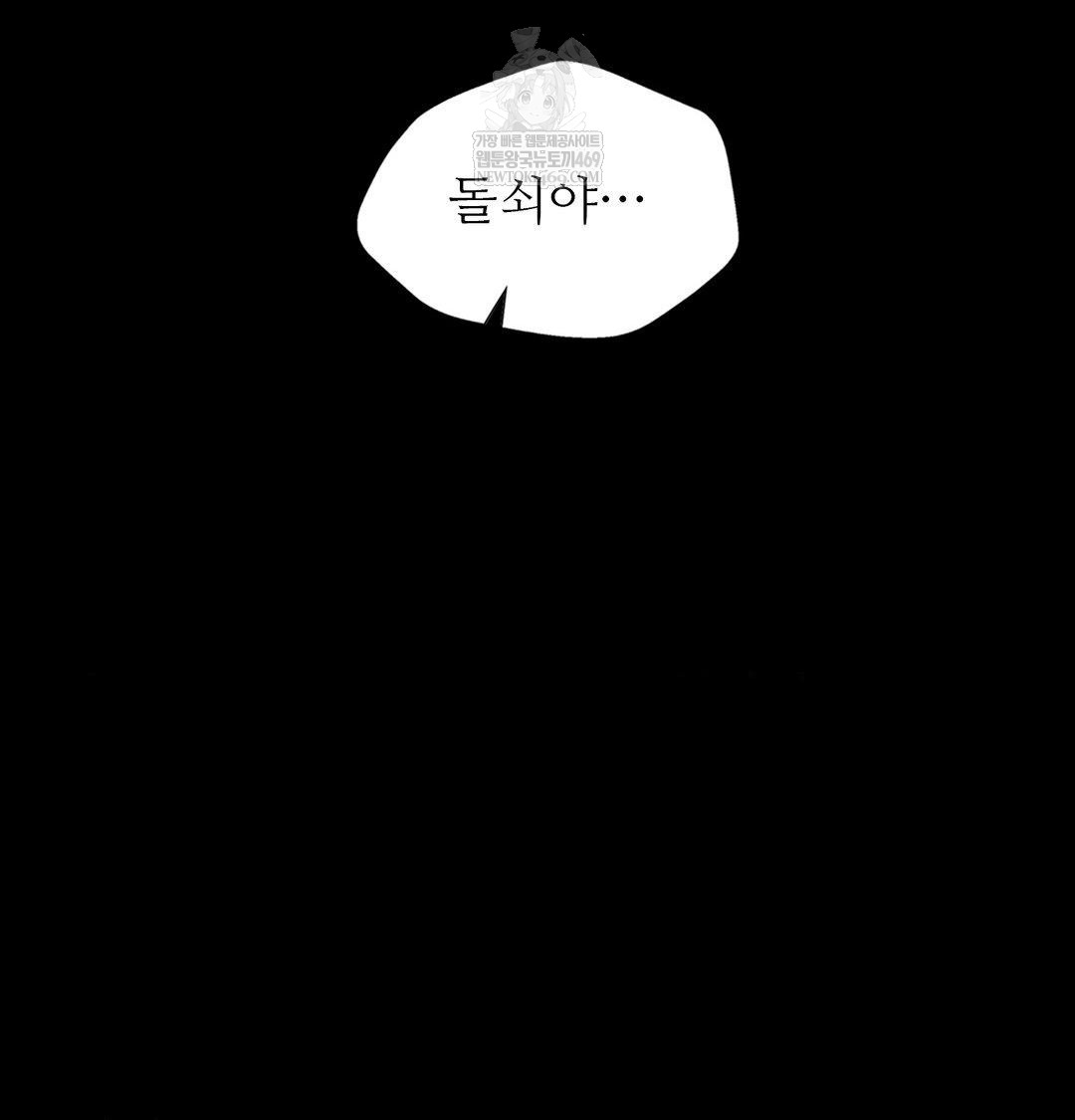 Madam Raw Chapter 173 - Page 70