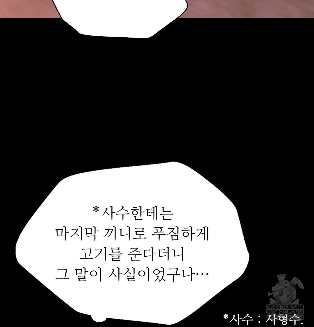 Madam Raw Chapter 173 - Page 75