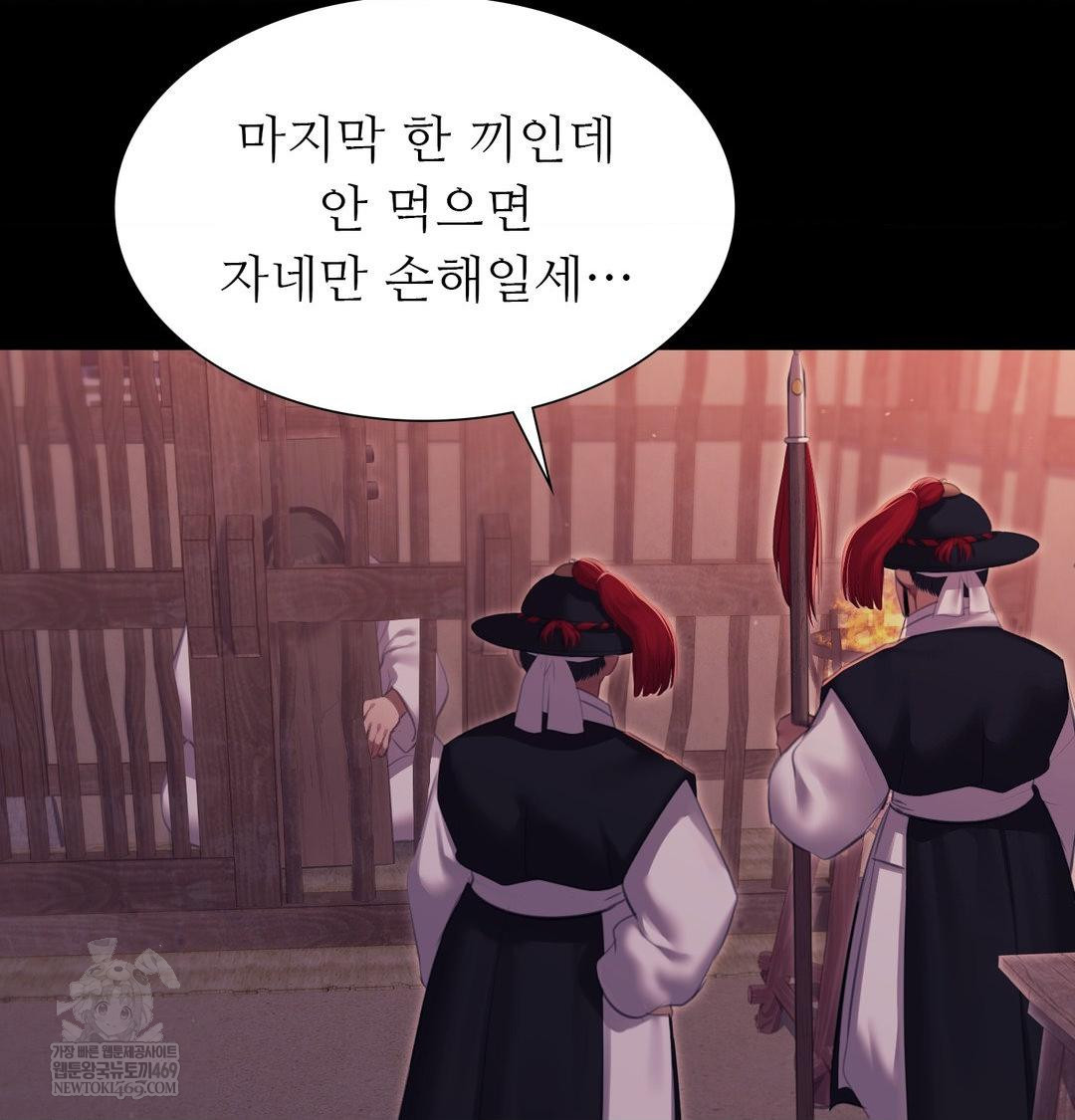 Madam Raw Chapter 173 - Page 80