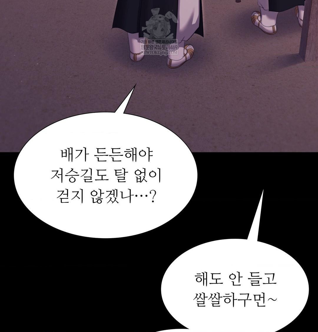 Madam Raw Chapter 173 - Page 81