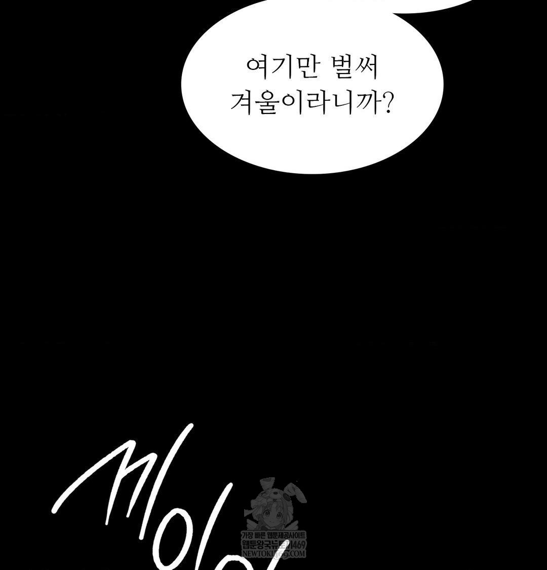 Madam Raw Chapter 173 - Page 82
