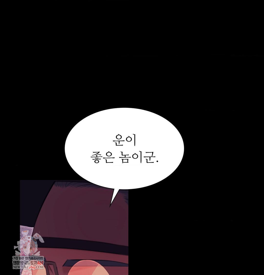 Madam Raw Chapter 174 - Page 1