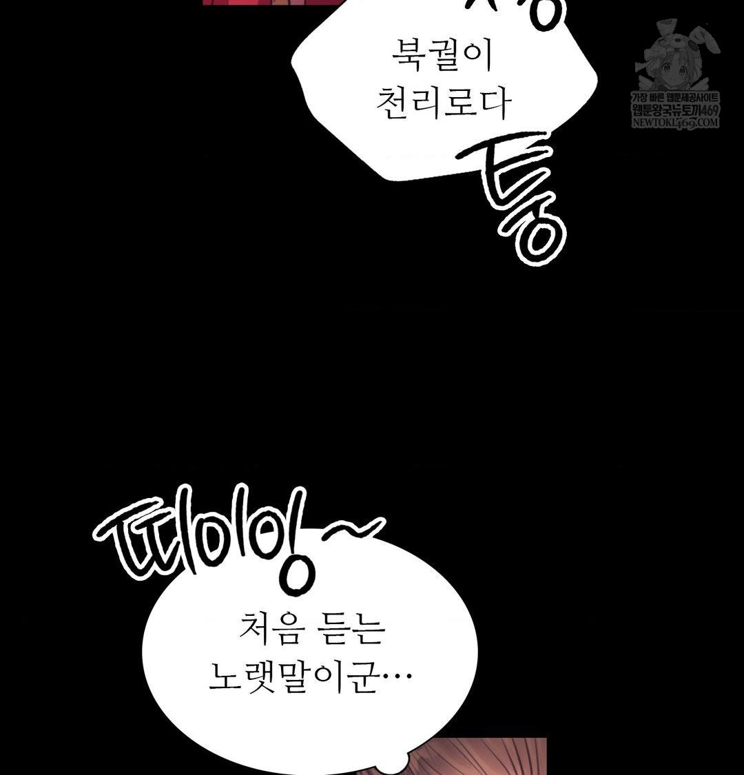 Madam Raw Chapter 174 - Page 107