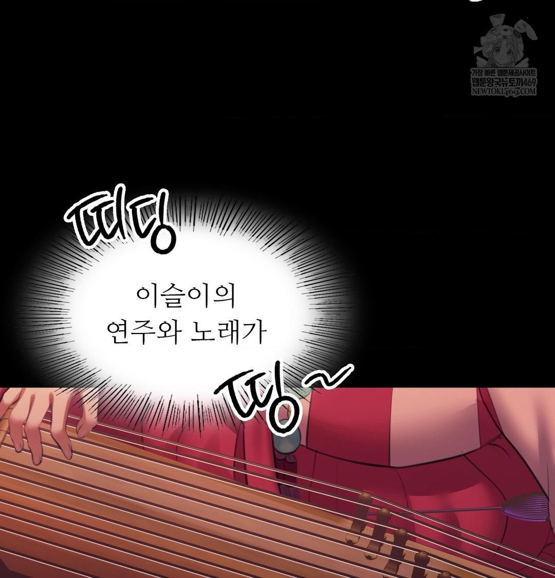 Madam Raw Chapter 174 - Page 109