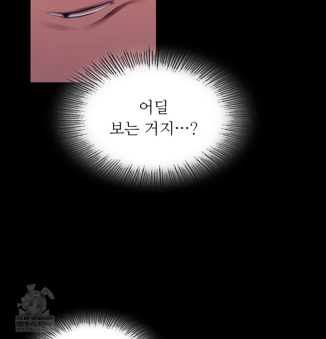 Madam Raw Chapter 174 - Page 137