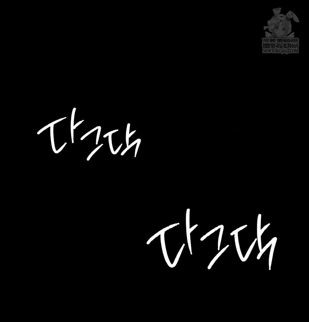 Madam Raw Chapter 174 - Page 141