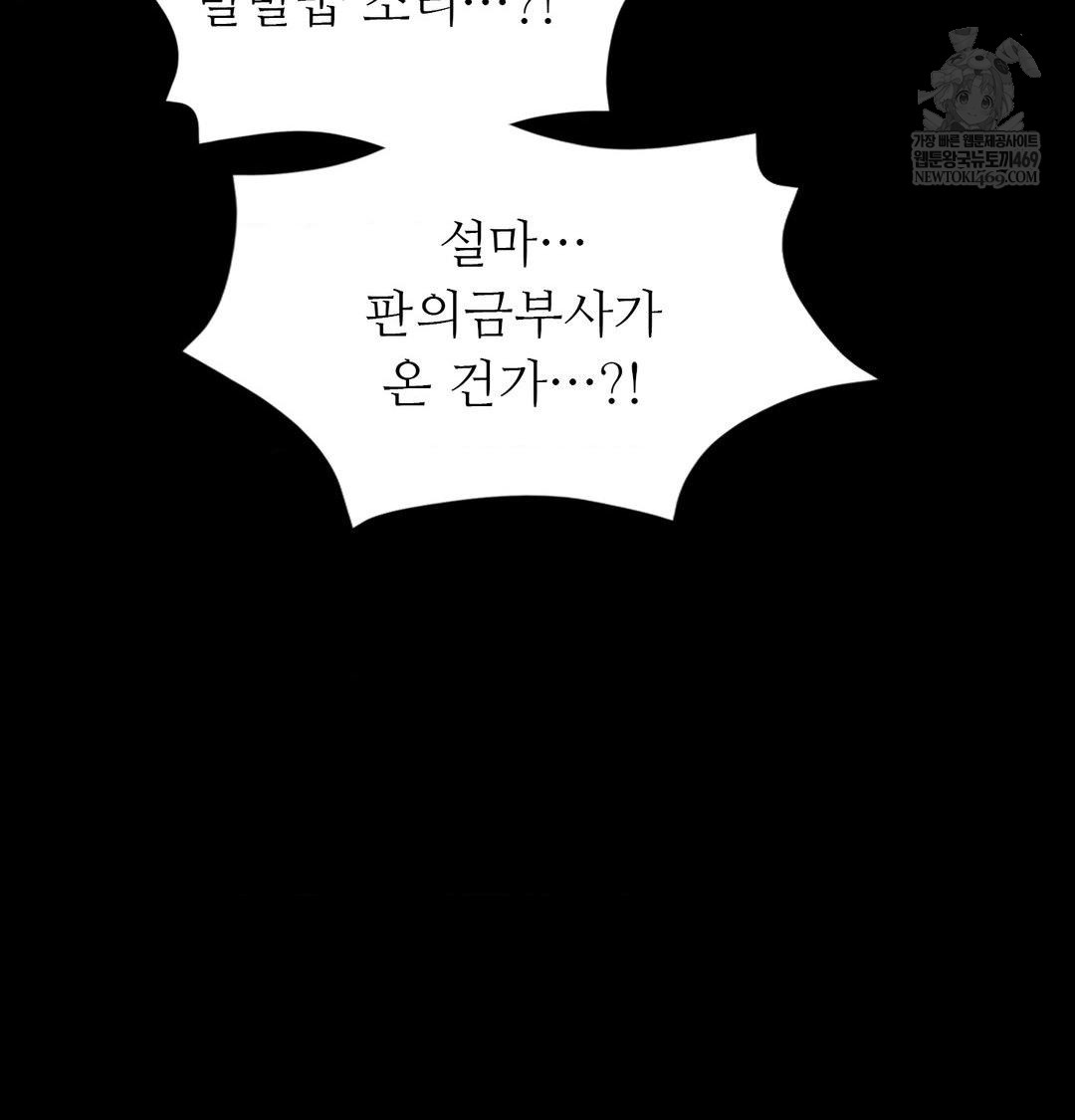 Madam Raw Chapter 174 - Page 143