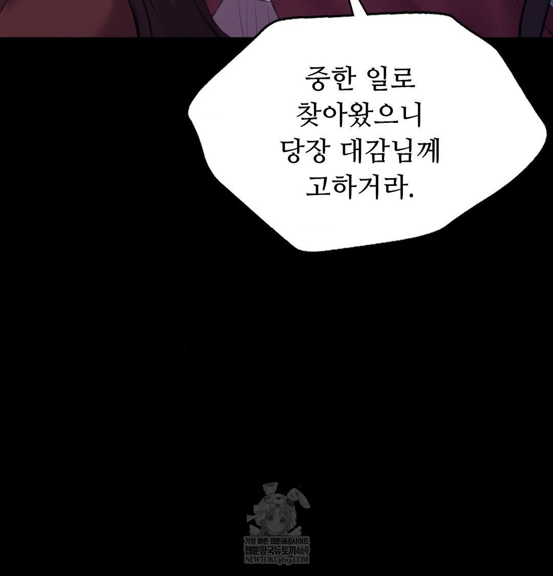 Madam Raw Chapter 174 - Page 148