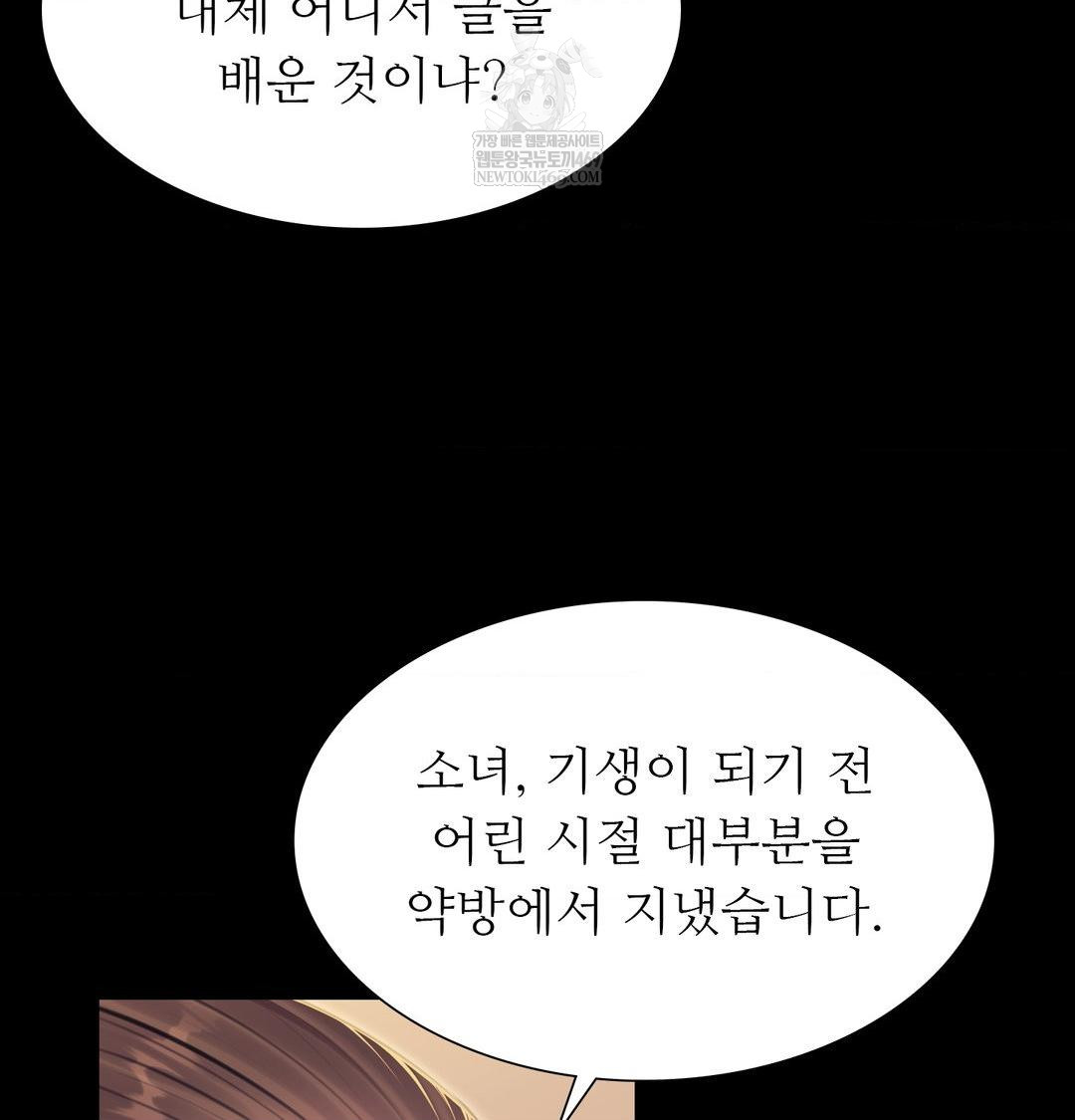 Madam Raw Chapter 174 - Page 17