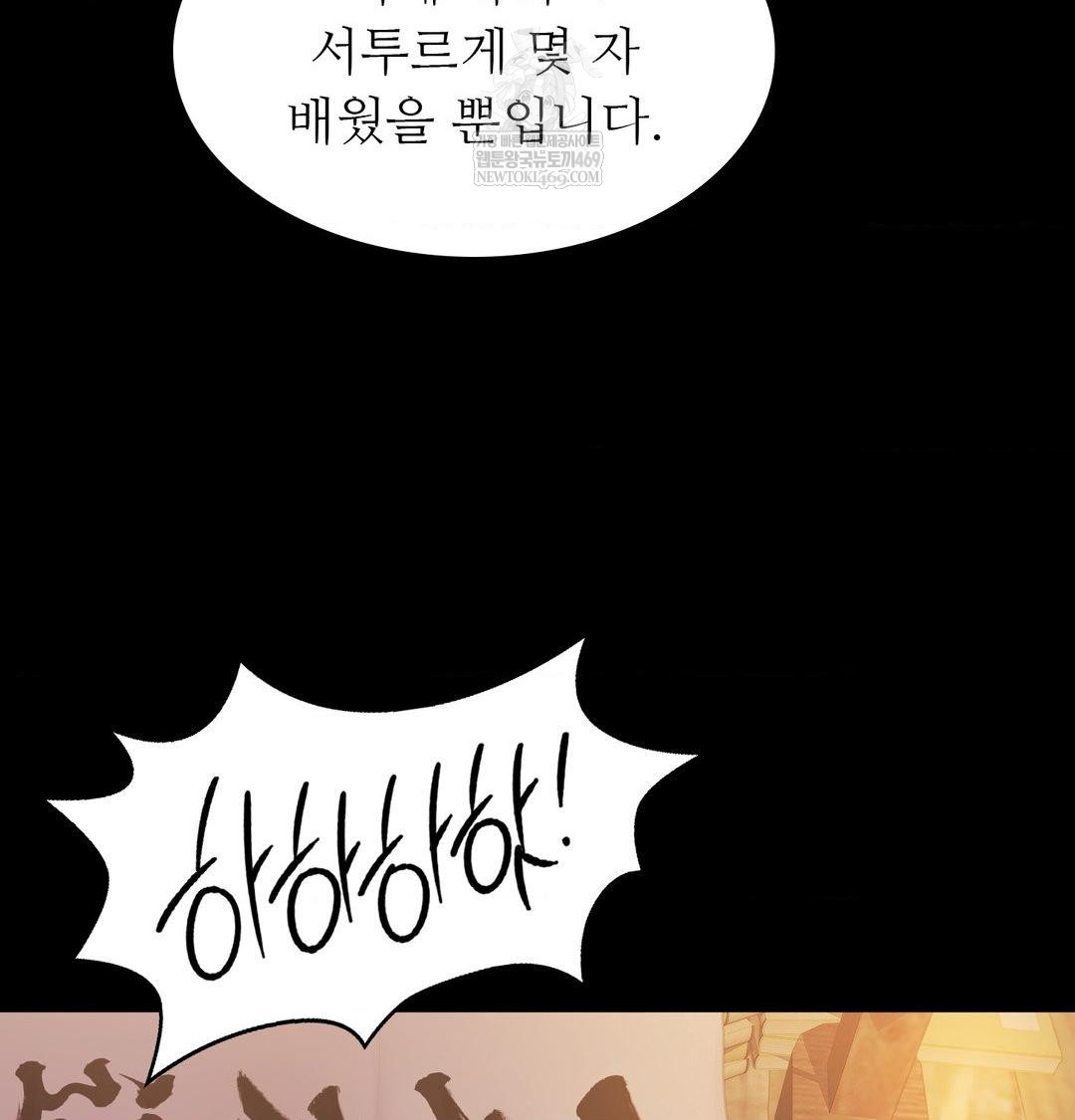 Madam Raw Chapter 174 - Page 19