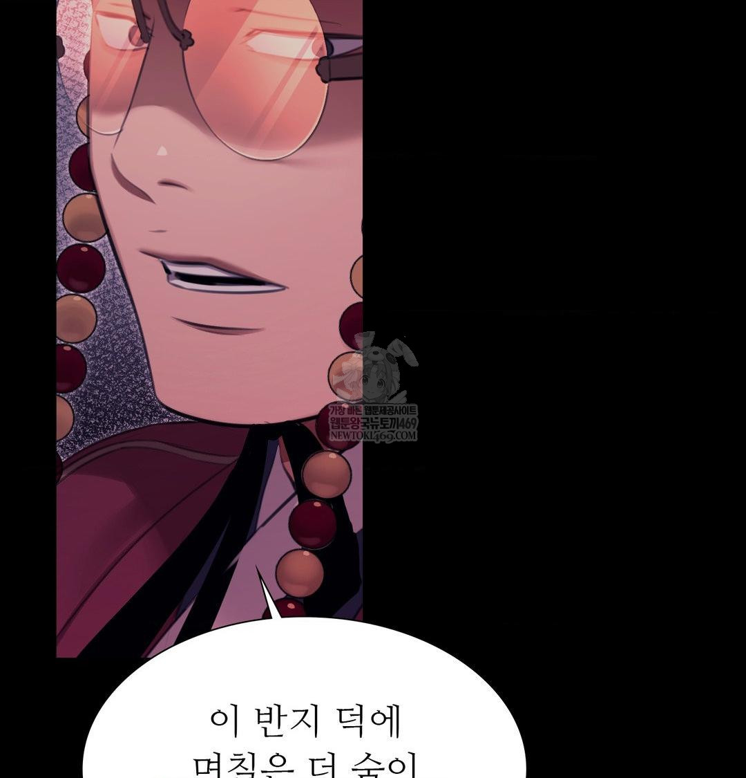 Madam Raw Chapter 174 - Page 2