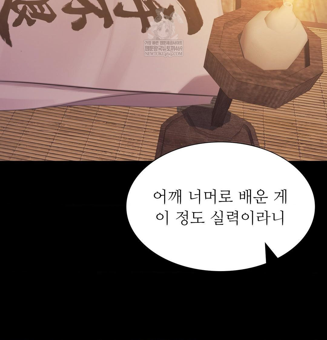 Madam Raw Chapter 174 - Page 20