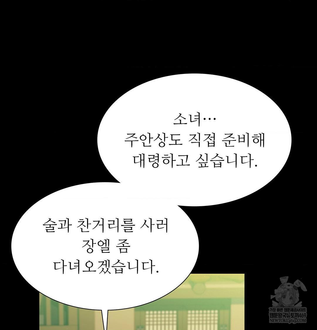 Madam Raw Chapter 174 - Page 36