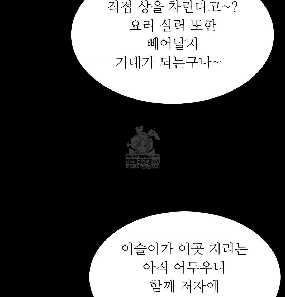 Madam Raw Chapter 174 - Page 38