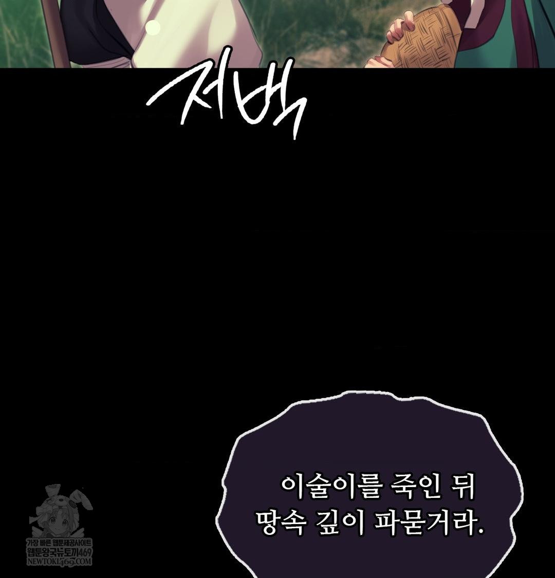 Madam Raw Chapter 174 - Page 43