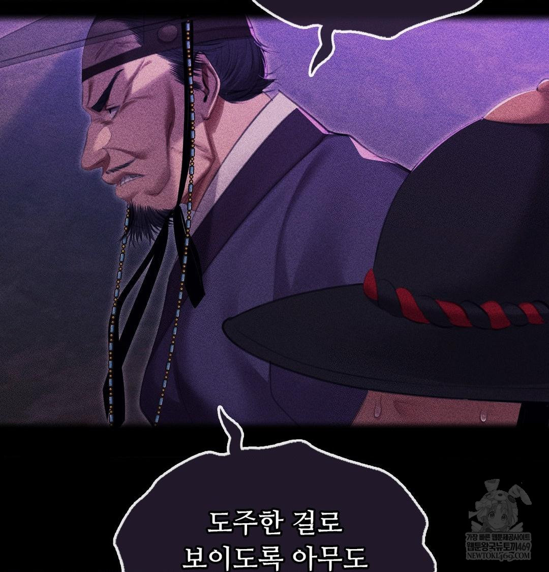 Madam Raw Chapter 174 - Page 44