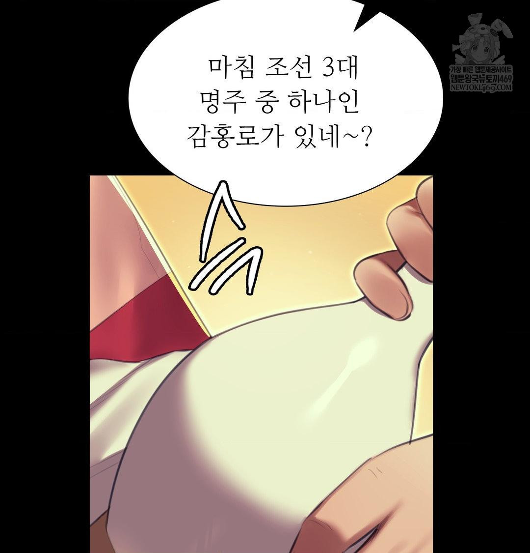 Madam Raw Chapter 174 - Page 52