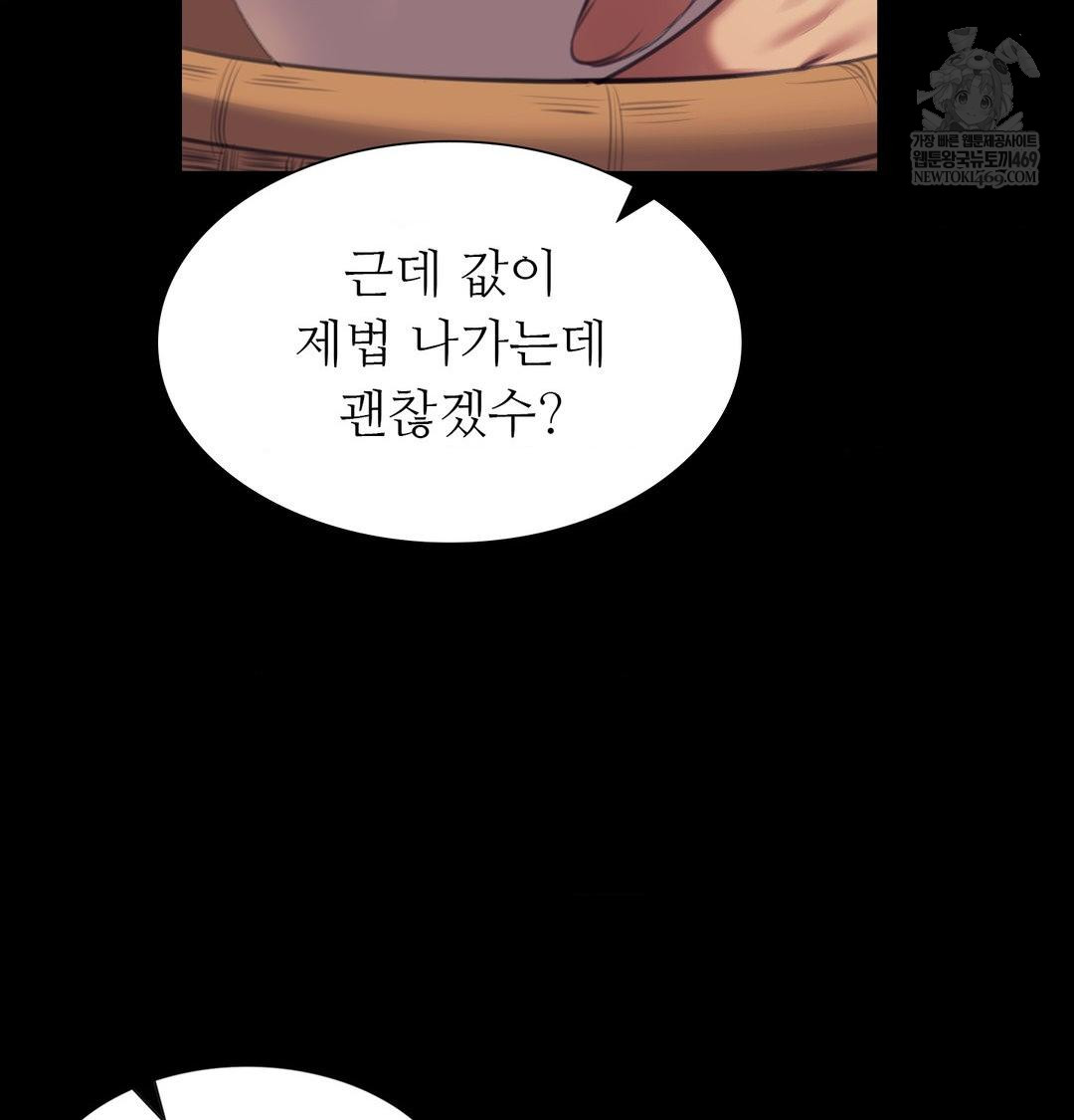 Madam Raw Chapter 174 - Page 53