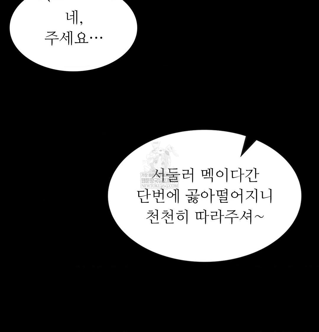 Madam Raw Chapter 174 - Page 54