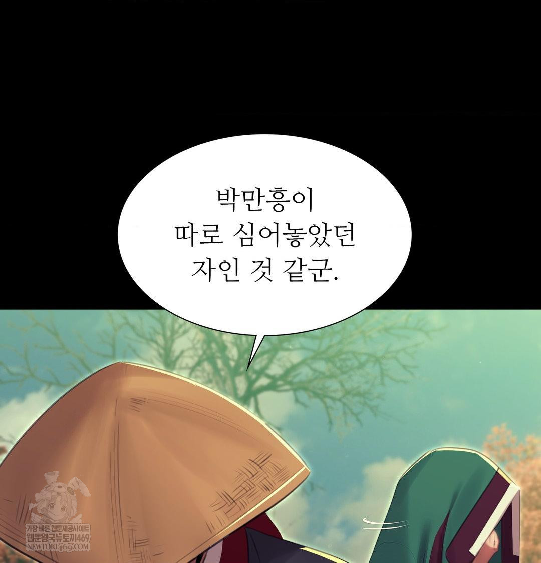 Madam Raw Chapter 174 - Page 72