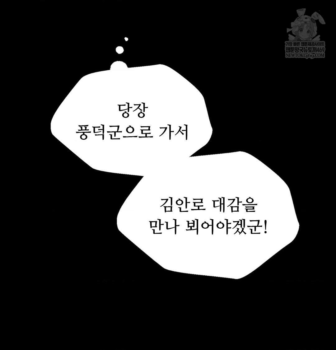 Madam Raw Chapter 174 - Page 8