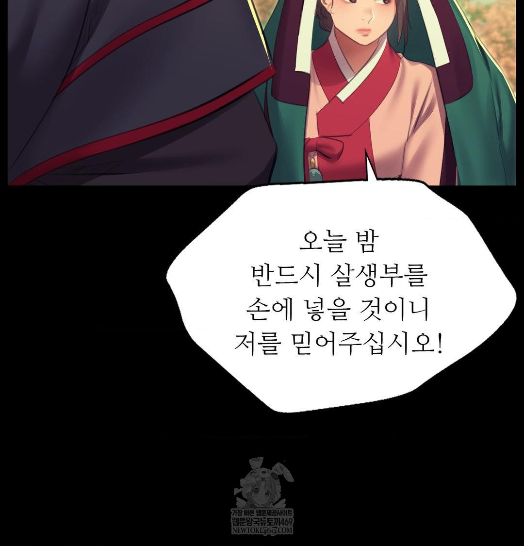 Madam Raw Chapter 174 - Page 82