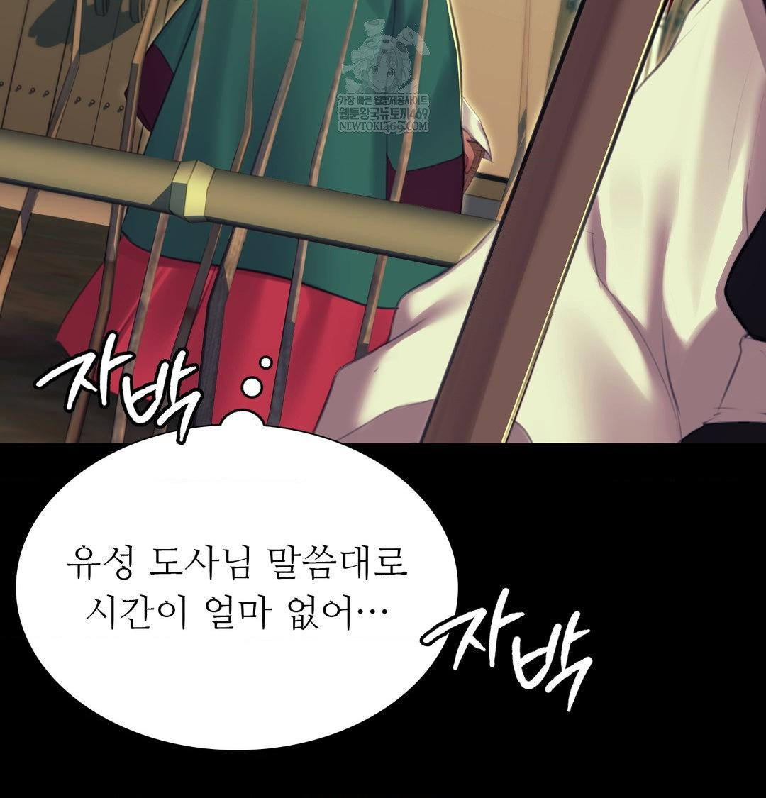 Madam Raw Chapter 174 - Page 95