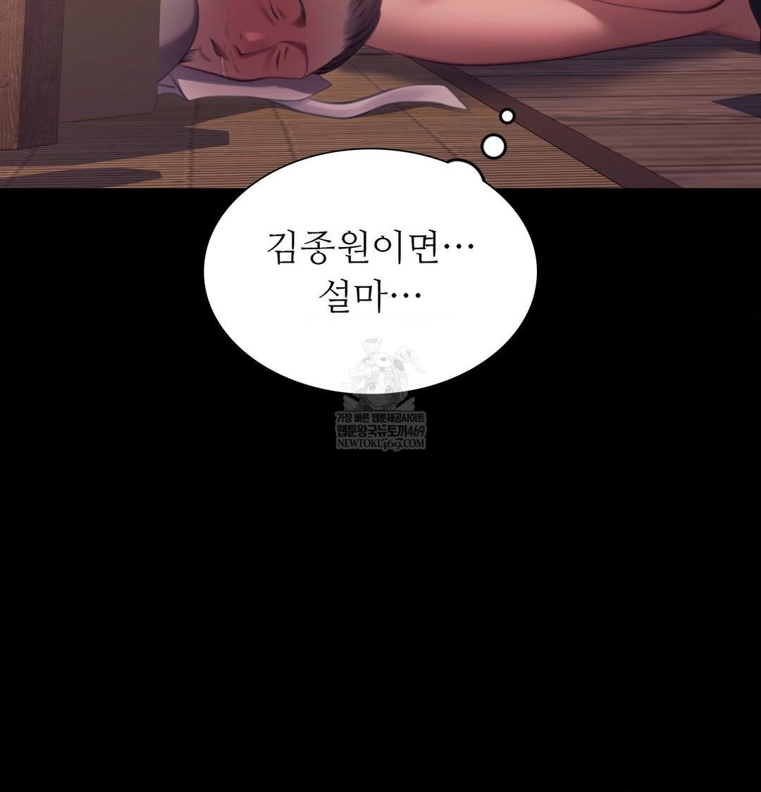 Madam Raw Chapter 175 - Page 10