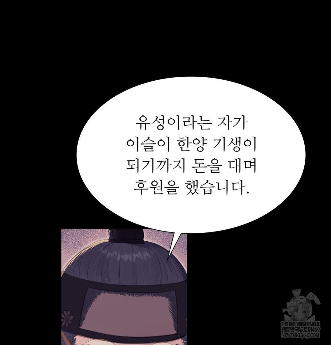 Madam Raw Chapter 175 - Page 102