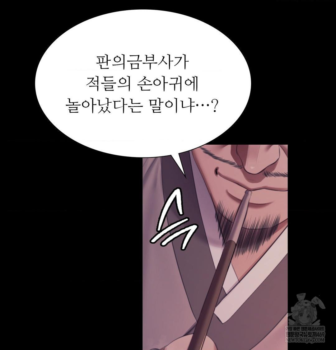 Madam Raw Chapter 175 - Page 105