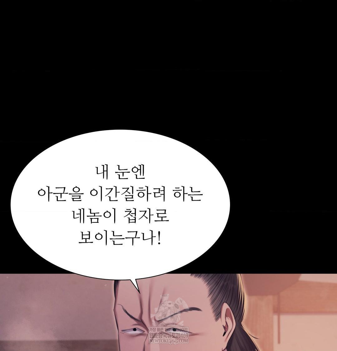 Madam Raw Chapter 175 - Page 109