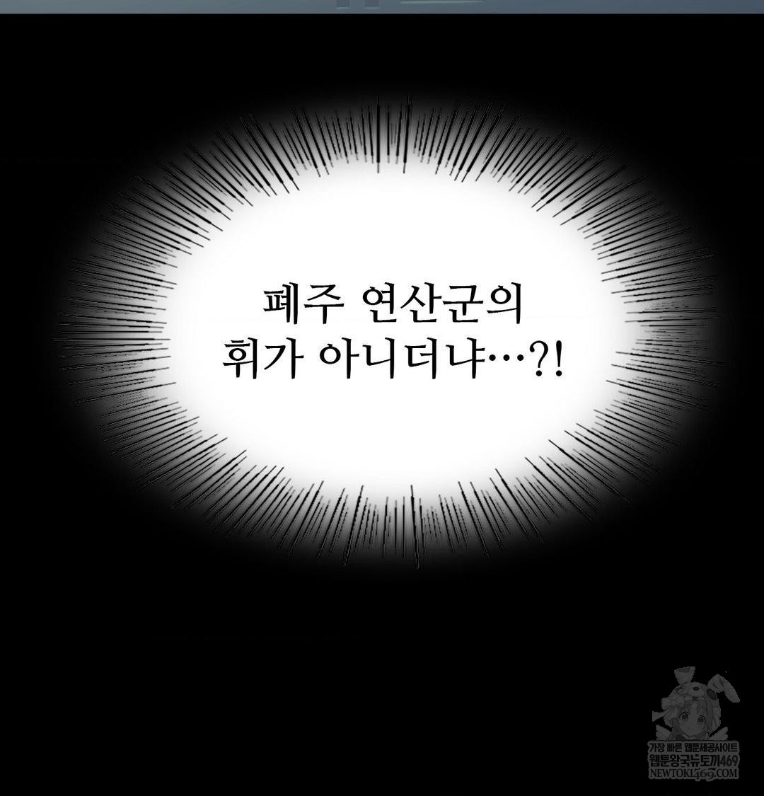 Madam Raw Chapter 175 - Page 119