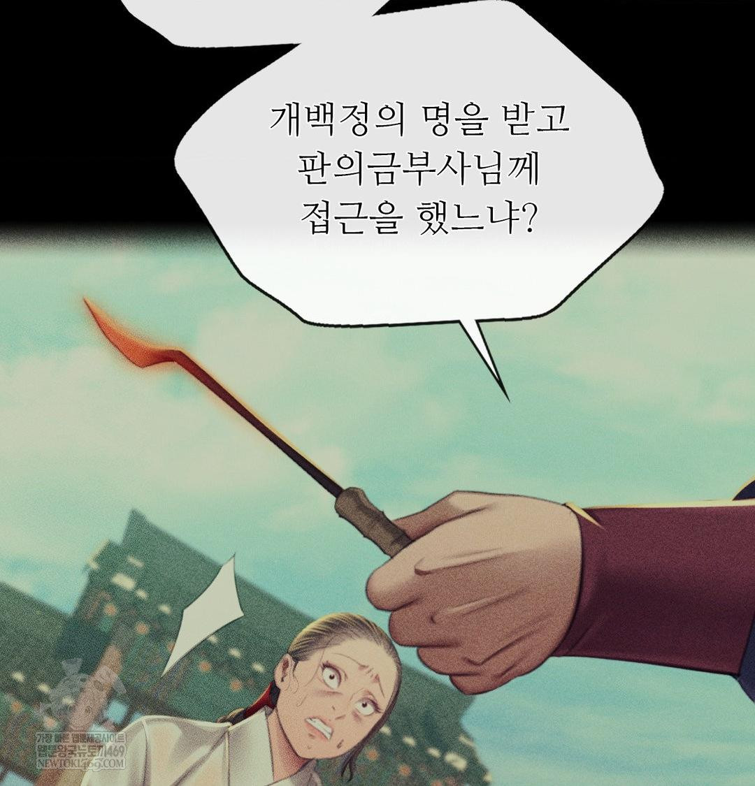 Madam Raw Chapter 175 - Page 12