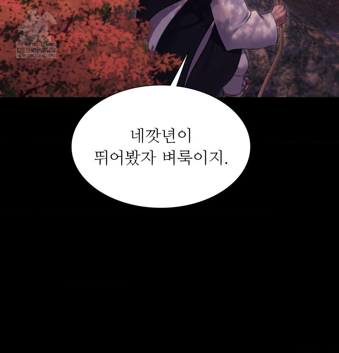 Madam Raw Chapter 175 - Page 137