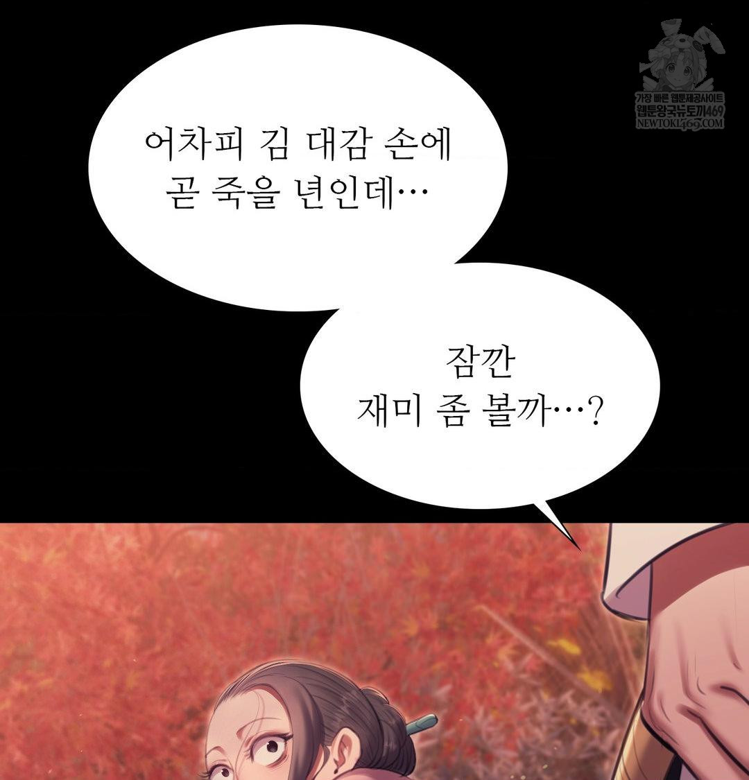 Madam Raw Chapter 175 - Page 138