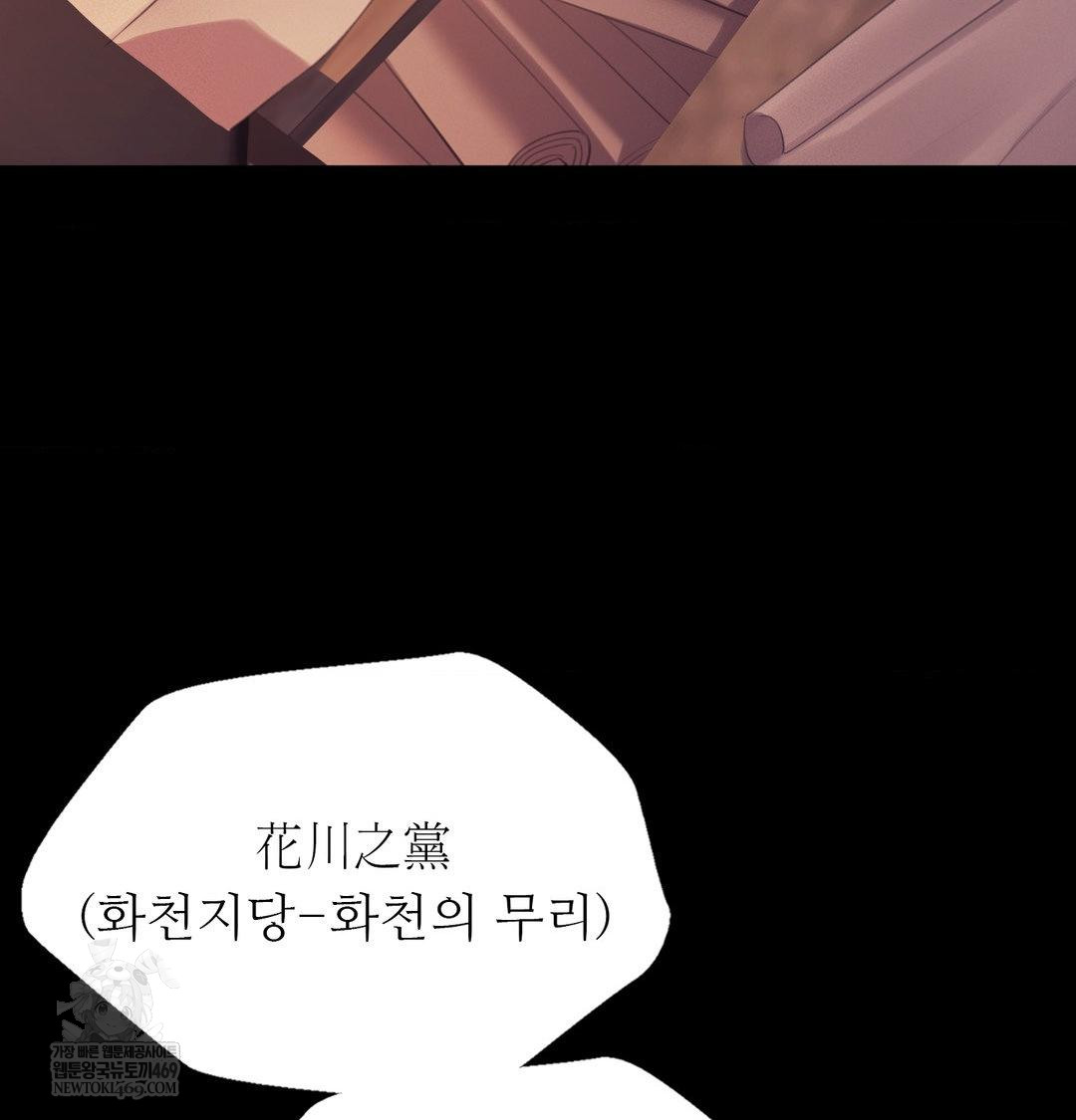 Madam Raw Chapter 175 - Page 30