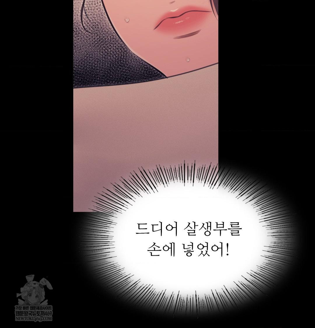 Madam Raw Chapter 175 - Page 36