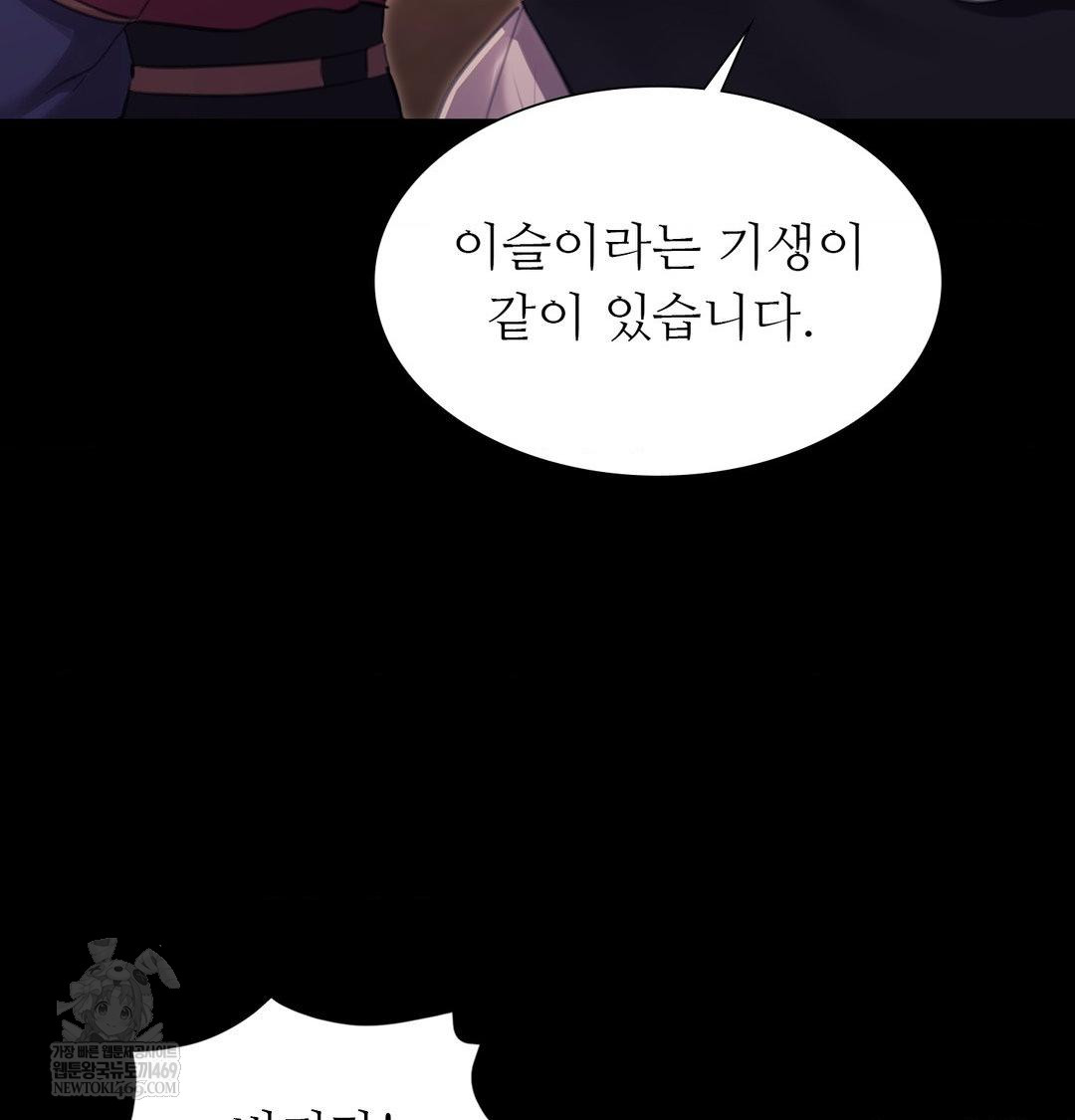 Madam Raw Chapter 175 - Page 43