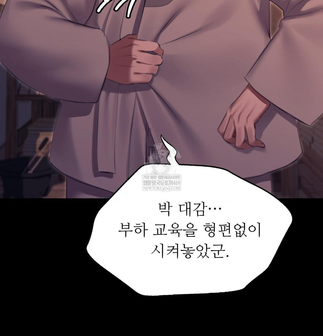 Madam Raw Chapter 175 - Page 55