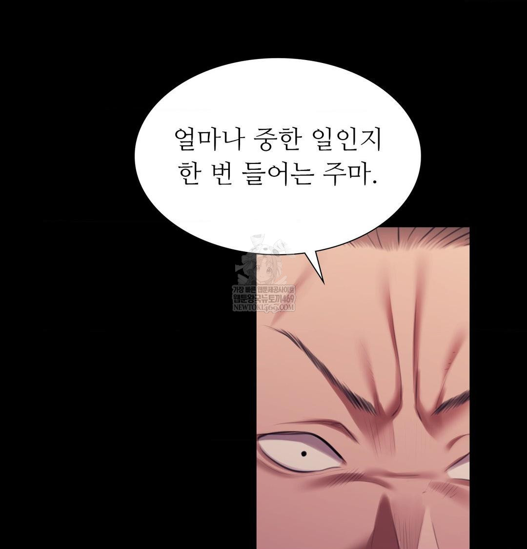 Madam Raw Chapter 175 - Page 64