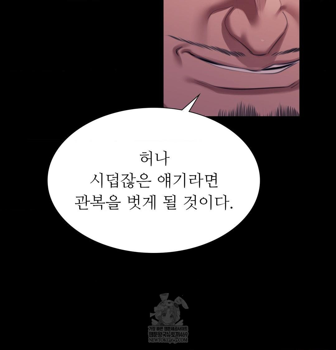 Madam Raw Chapter 175 - Page 65