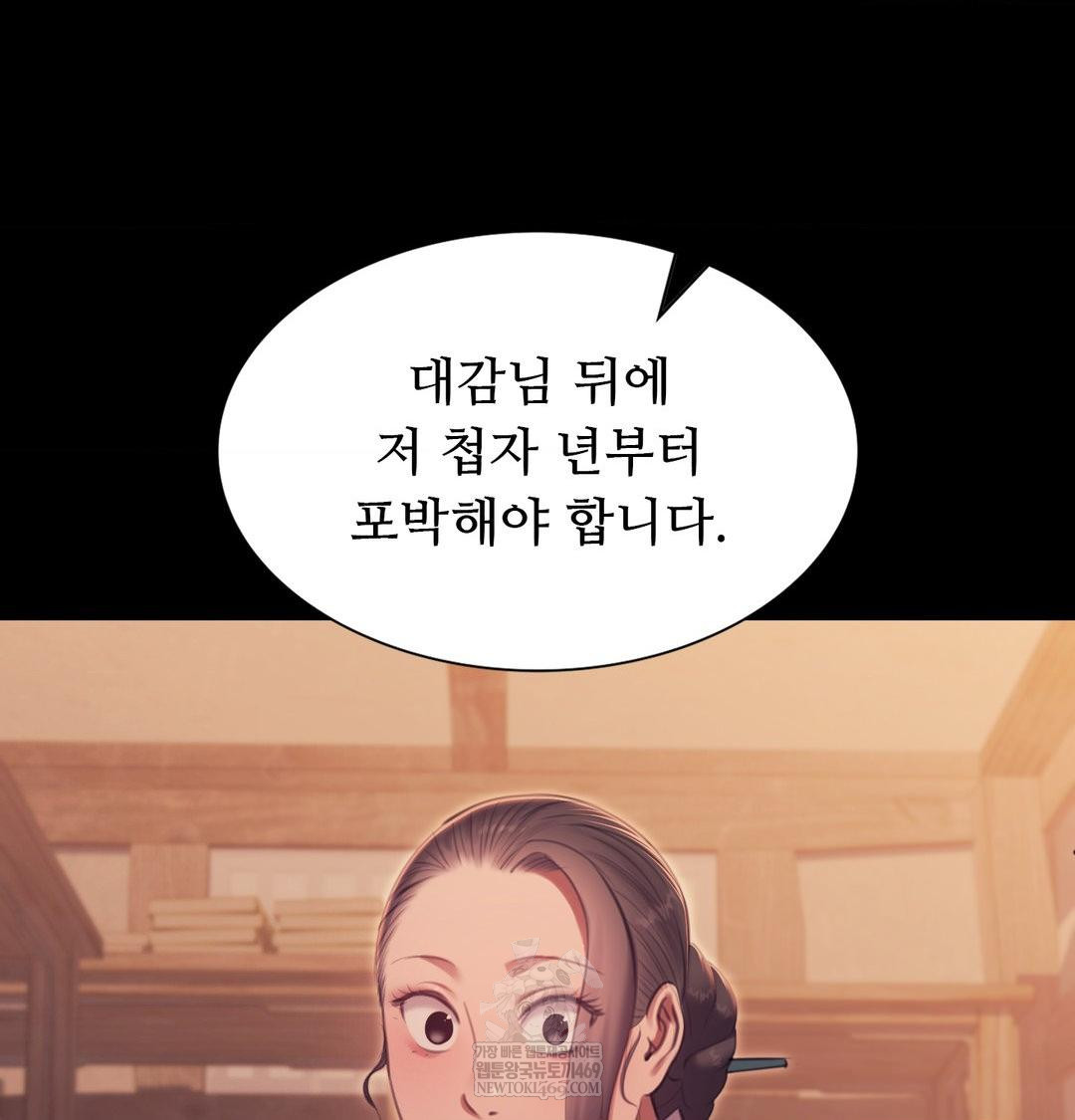 Madam Raw Chapter 175 - Page 67