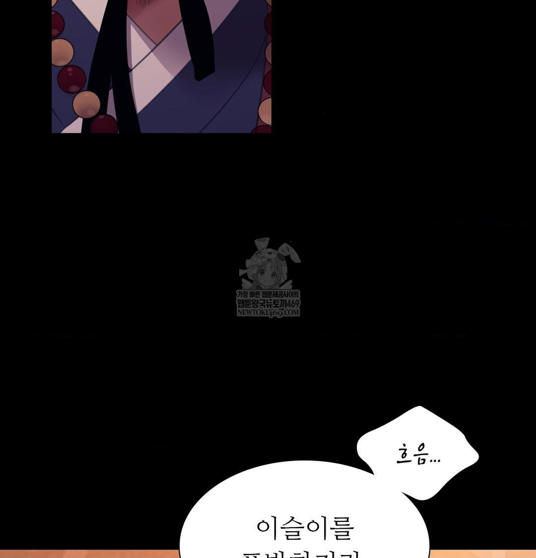 Madam Raw Chapter 175 - Page 72