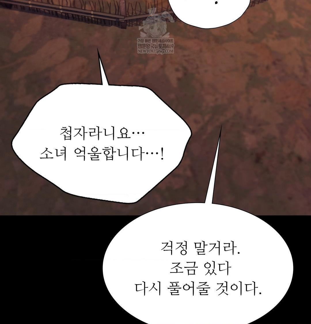 Madam Raw Chapter 175 - Page 74