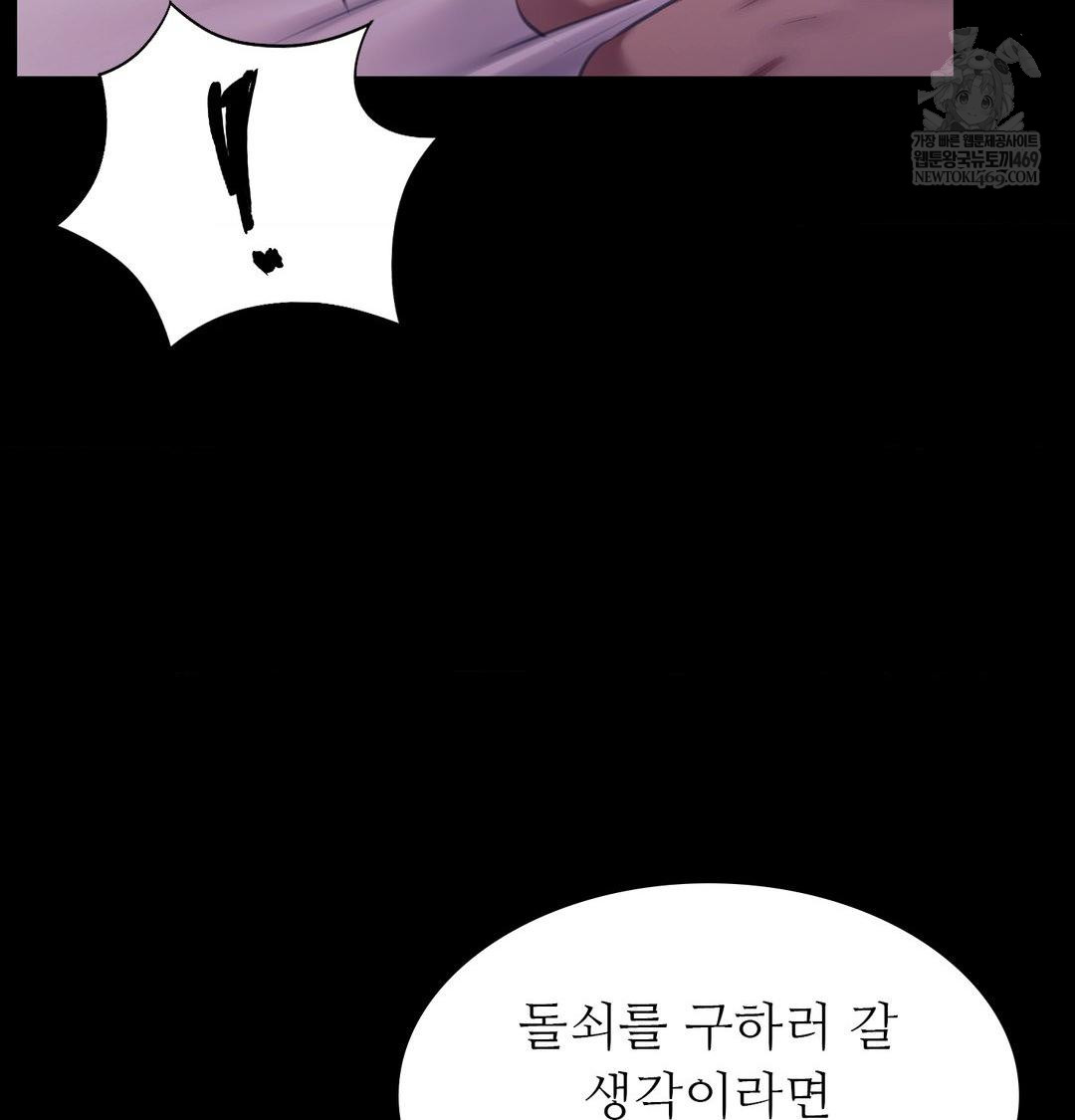 Madam Raw Chapter 175 - Page 86